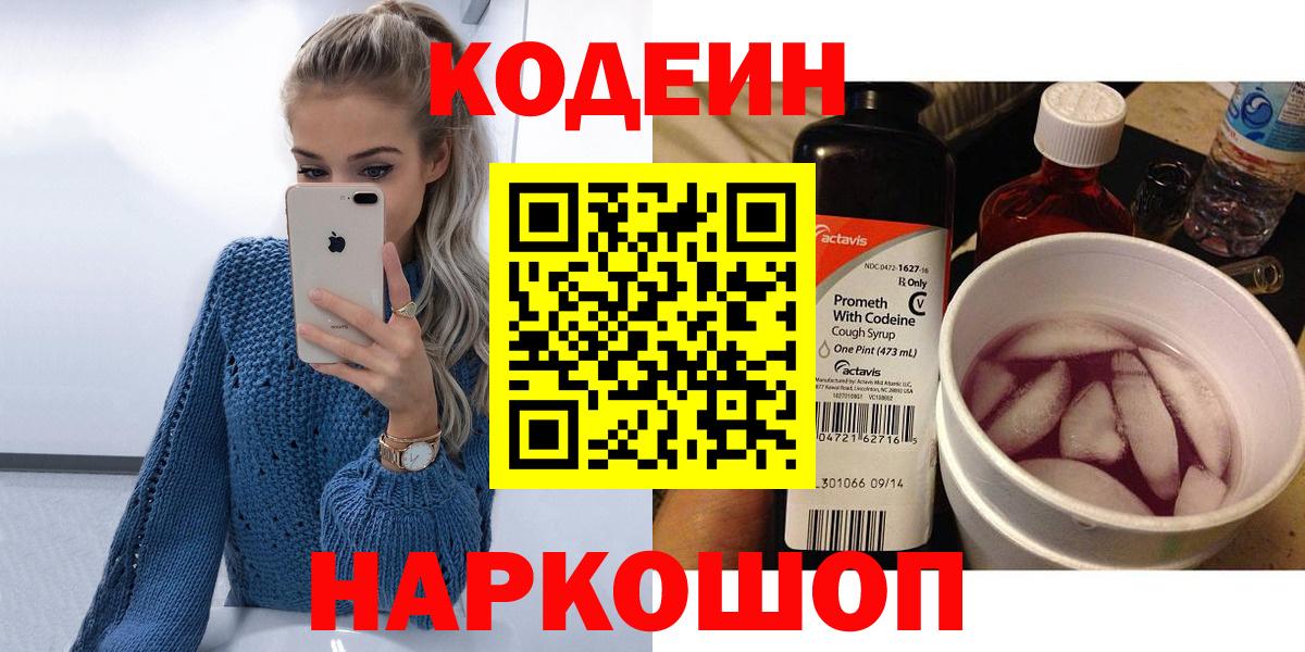 Кодеиновый сироп Lean Purple Drank  Вход с VPN  Асбест  Кодеиновый сироп Lean напиток Lean (лин) 