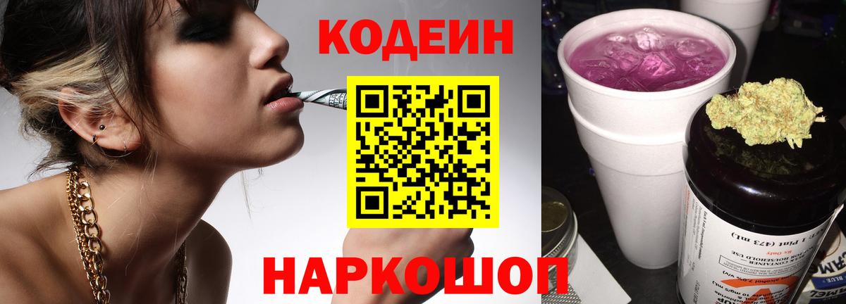 Кодеин напиток Lean (лин) Асбест